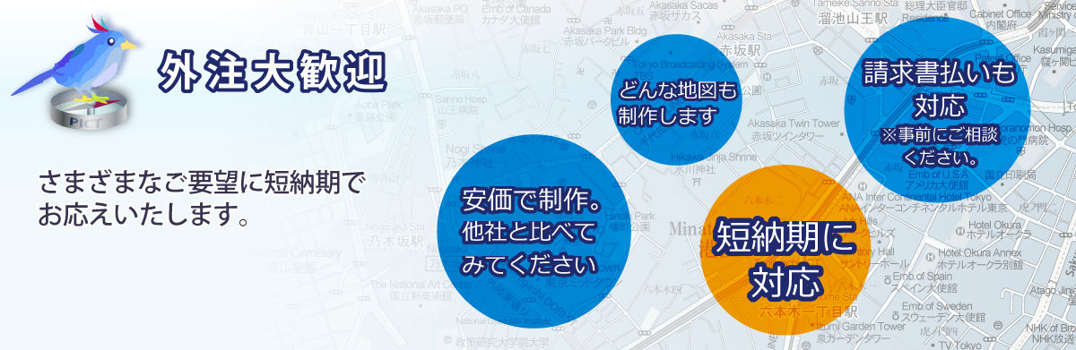 制作の外注も大歓迎